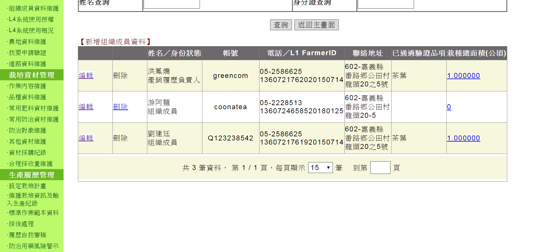 歡迎光臨產銷履歷系統