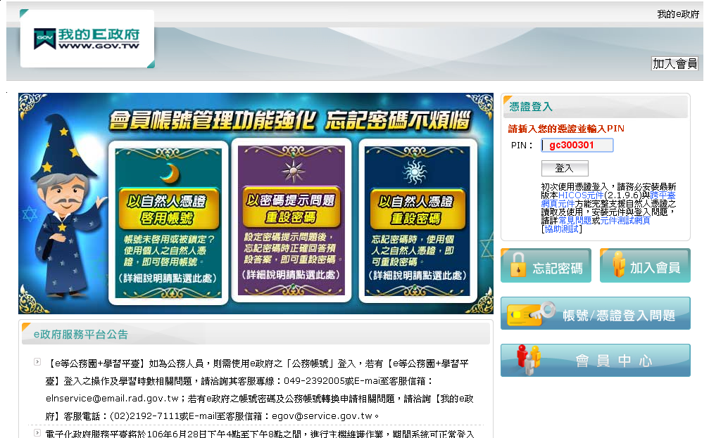 eGov單一登入-食品業者登錄平台