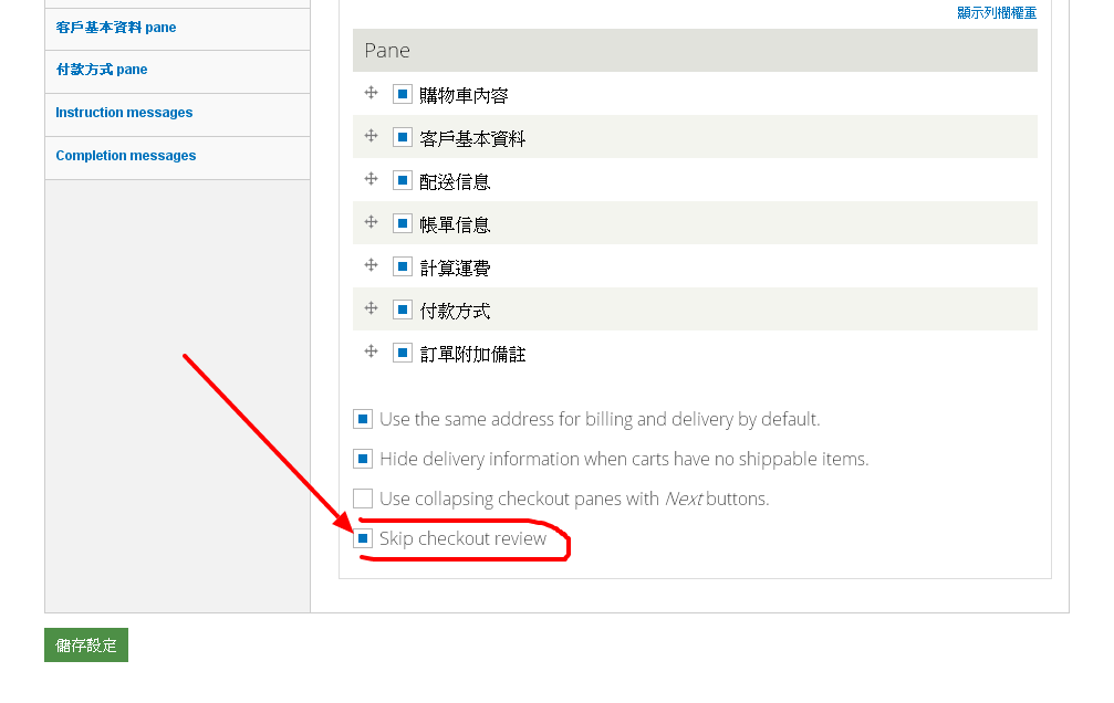 uc_optional_checkout_review